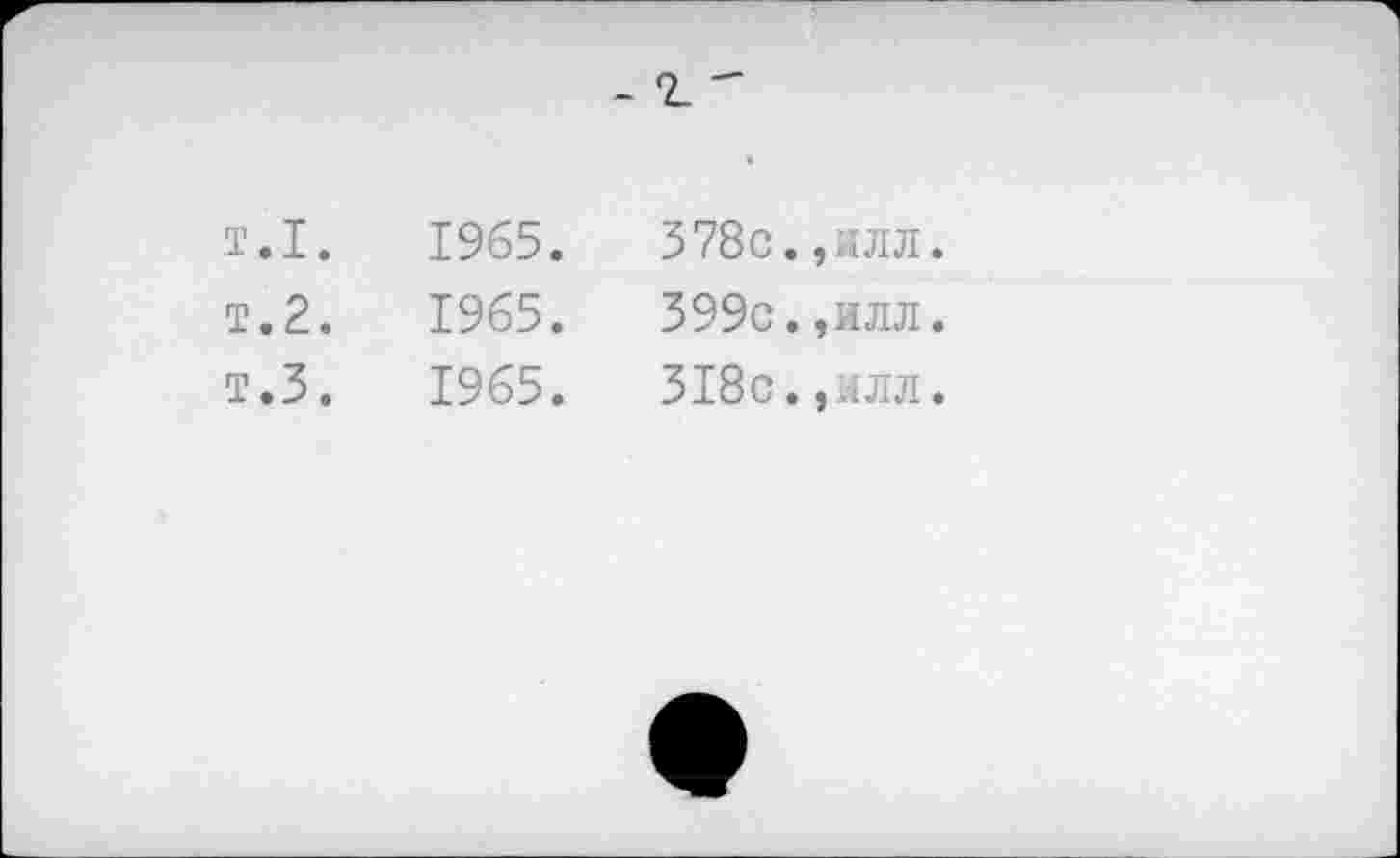 ﻿т.1.	1965.	378c.,илл.
т.2.	1965.	399c.,илл.
т.З.	1965.	318с.,илл.